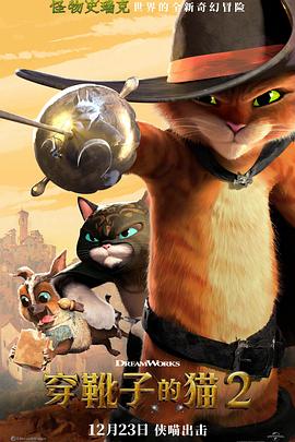 穿靴子的猫2 Puss in Boots: The Last Wish.2022 字幕下载