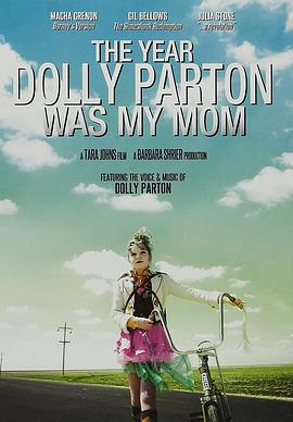 道莉帕顿是我母亲那一年 The Year Dolly Parton Was My Mom.2011 字幕下载