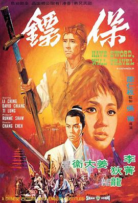 保镖 保鏢.1969 字幕下载