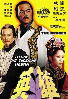 少林英雄 .1980 字幕下载