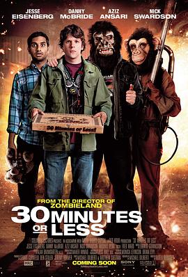 惊魂半小时 30 Minutes or Less.2011 字幕下载