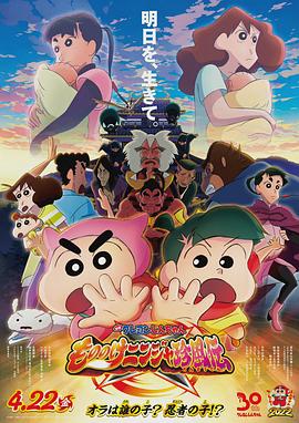 蜡笔小新：好别致的影分身 クレヨンしんちゃん もののけニンジャ珍風伝.2022 字幕下载