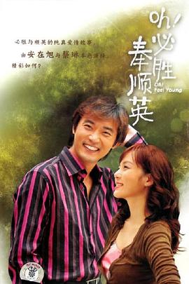 OH!必胜奉顺英 오! 필승 봉순영.2004 字幕下载