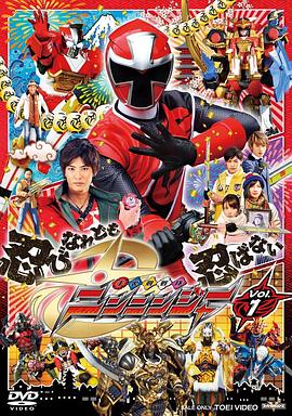 手里剑战队忍忍者 手裏剣戦隊ニンニンジャー.2015 字幕下载