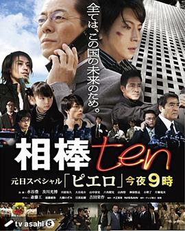 相棒 第10季 相棒 season10.2011 字幕下载