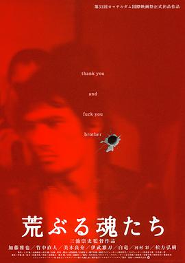 荒魂 荒ぶる魂たち.2001 字幕下载