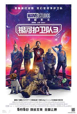 银河护卫队3 Guardians of the Galaxy Vol. 3.2023 字幕下载