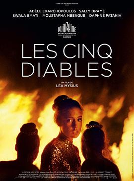 五恶魔 Les Cinq Diables.2022 字幕下载