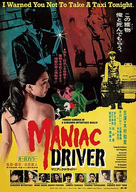 マニアック・ドライバー .2022 字幕下载