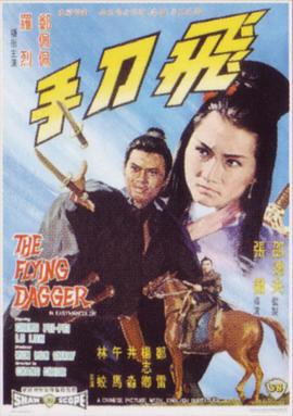 飞刀手 飛刀手.1969 字幕下载