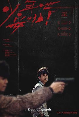少年吔，安啦！ .1992 字幕下载