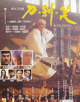 刀剑笑 刀劍笑.1994 字幕下载