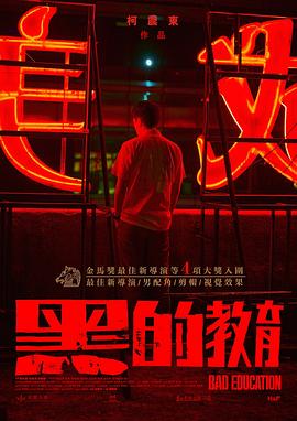 黑的教育 .2022 字幕下载