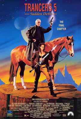 入侵异次元5 Trancers 5: Sudden Deth.1994 字幕下载