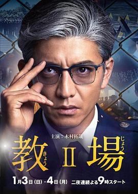 教场2 教場Ⅱ.2021 字幕下载