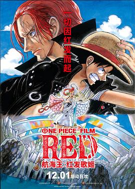 航海王：红发歌姬 ONE PIECE FILM RED.2022 字幕下载