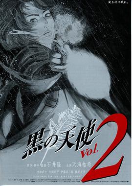 黑天使2 黒の天使 Vol. 2.1999 字幕下载