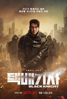 末日骑士 택배기사.2023 字幕下载