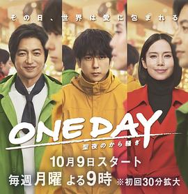 ONE DAY～平安夜的风波～ ONE DAY～聖夜のから騒ぎ～.2023 字幕下载