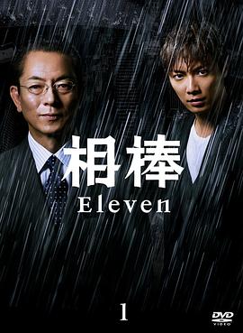 相棒 第11季 相棒 season11.2012 字幕下载