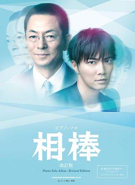 相棒 第12季 相棒 season12.2013 字幕下载