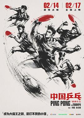 中国乒乓之绝地反击 .2023 字幕下载