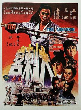 大刺客 .1967 字幕下载