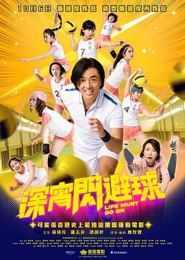 深宵闪避球 深宵閃避球.2022 字幕下载