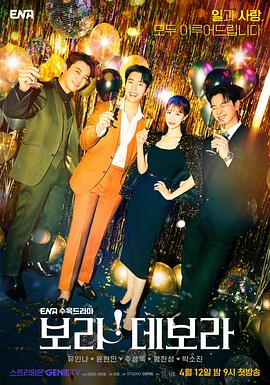 宝拉！黛宝拉 보라! 데보라.2023 字幕下载