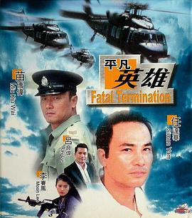 平凡英雄 赤色大風暴.1990 字幕下载
