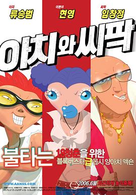 阿阿奇与西西帕克 아치와 씨팍.2009 字幕下载