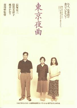 东京夜曲 東京夜曲.1997 字幕下载