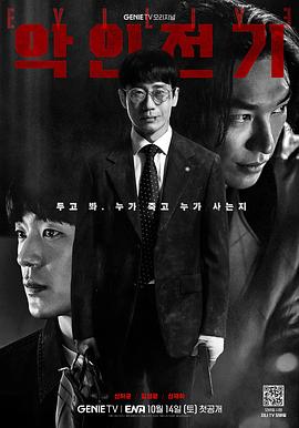 恶人传记 악인전기.2023 字幕下载