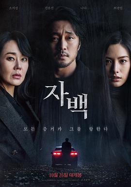 自白 자백.2022 字幕下载