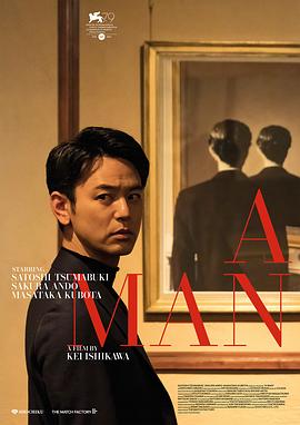某个男人 ある男.2022 字幕下载