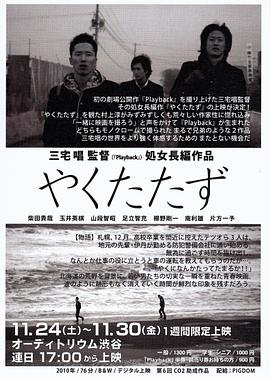 无用的人 やくたたず.2010 字幕下载