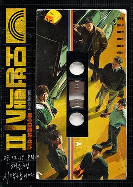 模范出租车2 모범택시.2023 字幕下载