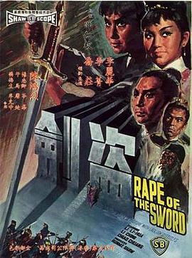 盗剑 盜劍.1967 字幕下载