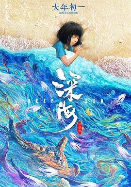 深海 .2023 字幕下载