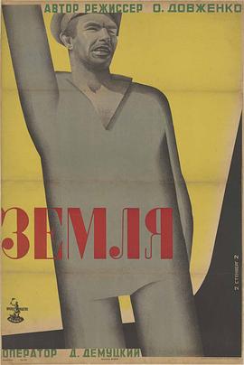 大地 Земля.1930 字幕下载