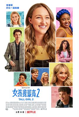 乔蒂的烦恼2 Tall Girl 2.2022 字幕下载
