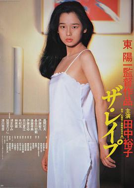 强奸 ザ・レイプ.1982 字幕下载