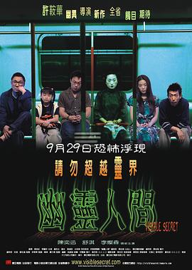 幽灵人间 幽靈人間.2001 字幕下载
