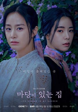 有院子的家 마당이 있는 집.2023 字幕下载