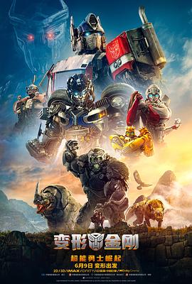 变形金刚：超能勇士崛起 Transformers: Rise of the Beasts.2023 字幕下载