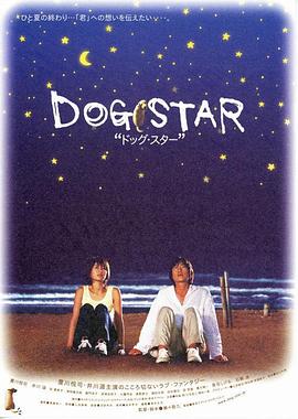 人狗情未了 ドッグ・スター.2002 字幕下载
