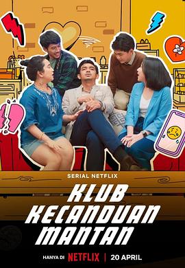 戒不掉的前任 Klub Kecanduan Mantan.2023 字幕下载