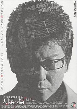太阳之伤 太陽の傷.2006 字幕下载