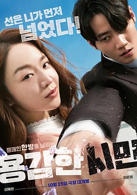 勇敢的市民 용감한 시민.2023 字幕下载