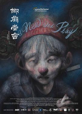椒麻堂会 .2021 字幕下载